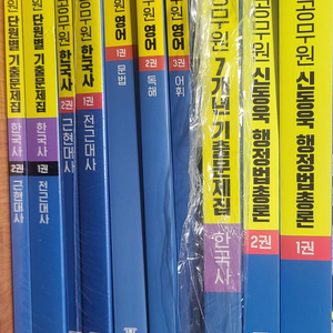 해커스 공무원 수험서 판매합니다 (내용 확인)
