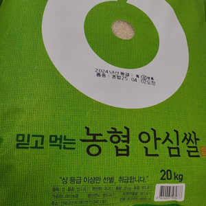 농협 안심쌀 20kg 판매 (25년 4월 2일 도정)