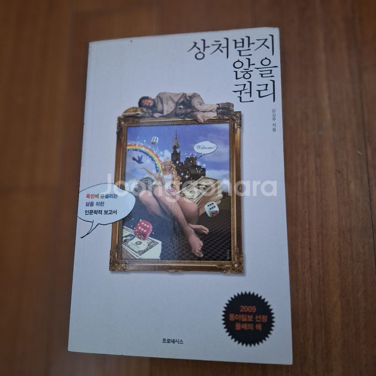 # 상처받지 않을 권리(새책)--0