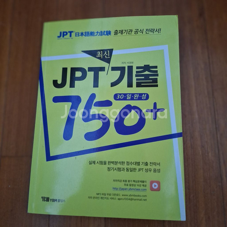 # JPT최신기술750+(30일 완성)새책--0
