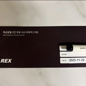 렉스 REX 카드 호텔식사 바우처 2인권 판매