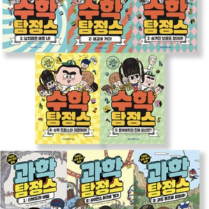 수학 탐정스 5권 +과학탐정스 3권 전8종