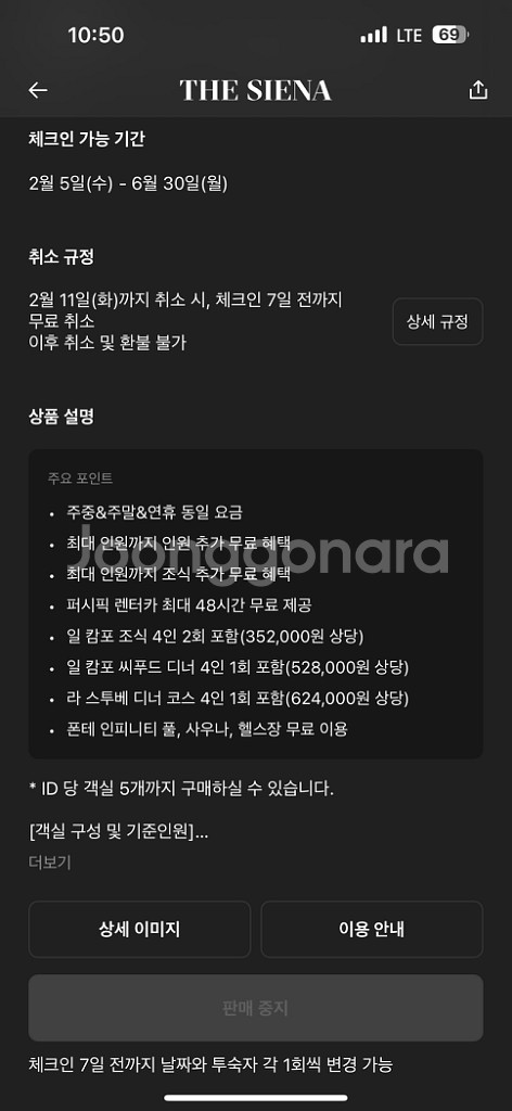 더 시에나 호텔(제주) 펜트하우스 2박 조식 디너 포함--1