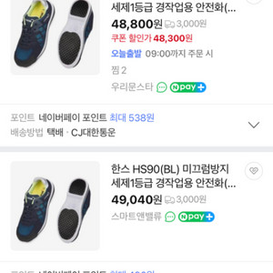 265 경량 안전화 일괄판매합니다