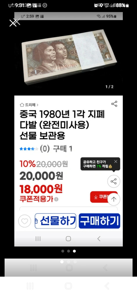 중국 1980년 1각 지폐관봉다발 1000장 판매합니다--2