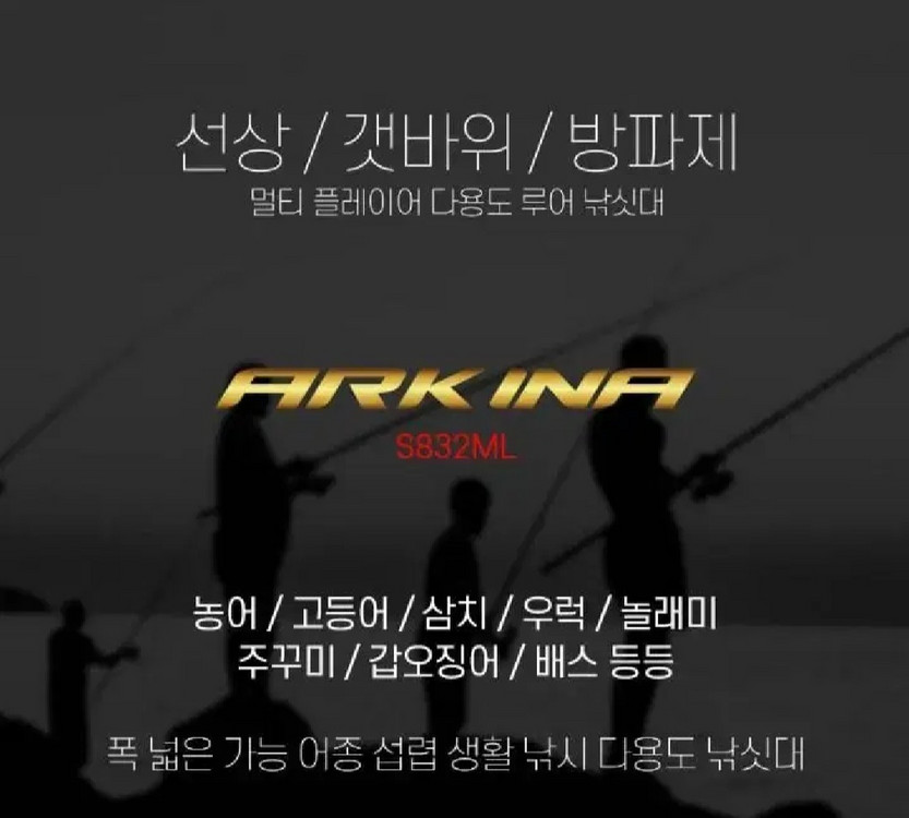농어,참돔,광어,갑오징어낚시대ML,2.5m+가방145 이미지