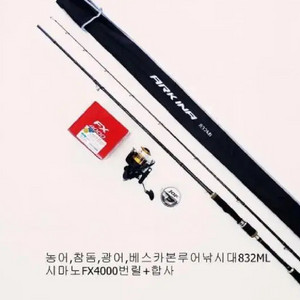 농어,참돔,광어,베스낚시대2.5m+시마노릴+합사