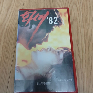 명장 김기영 감독작품 화녀 82 비디오 테이프
