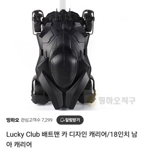 배트맨 배트카 어린이 캐리어