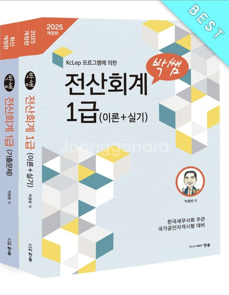 박쌤 전산회계 1급(이론+실기, 기출문제) 교재--0