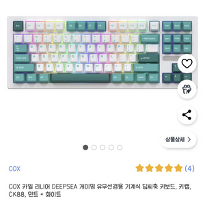 COX 콕스 카일 기계식 딥씨축 키보드 CK88