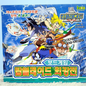 [고전완구] 탑블레이드 최강전 보드게임