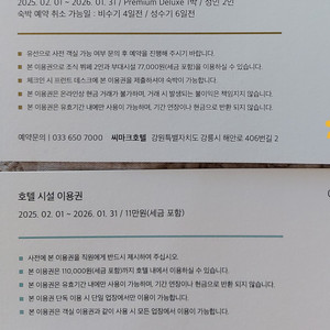 강원도 씨마크호텔 연중이용권