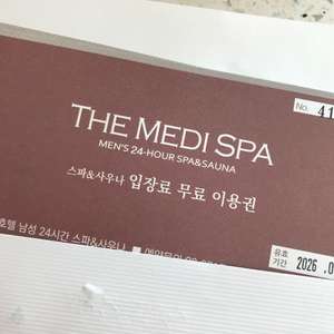 리버사이드 사우나 쿠폰 판매합니다