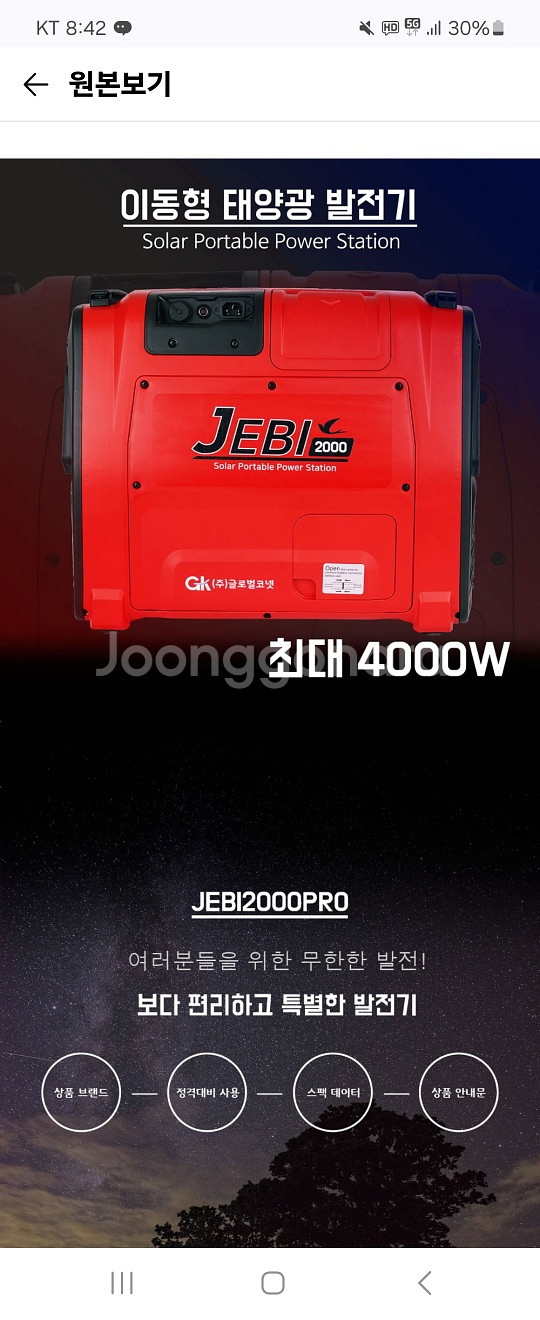 파워뱅크 제이비2000프로 판매합니다--6
