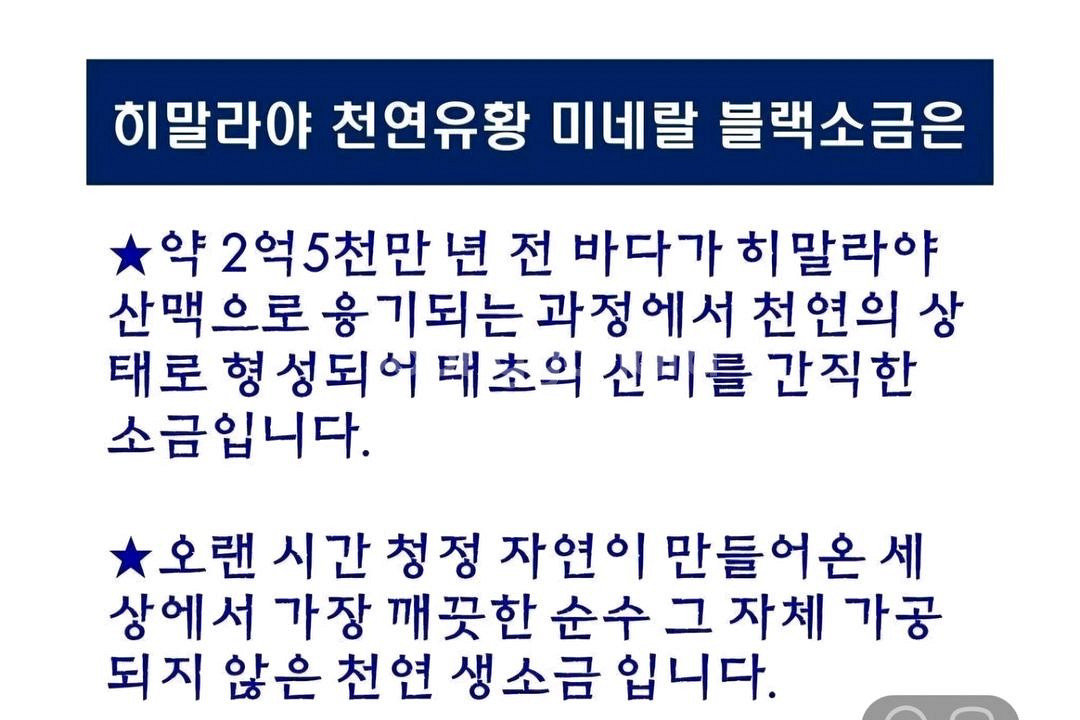 천연소금 .님&솔트--3