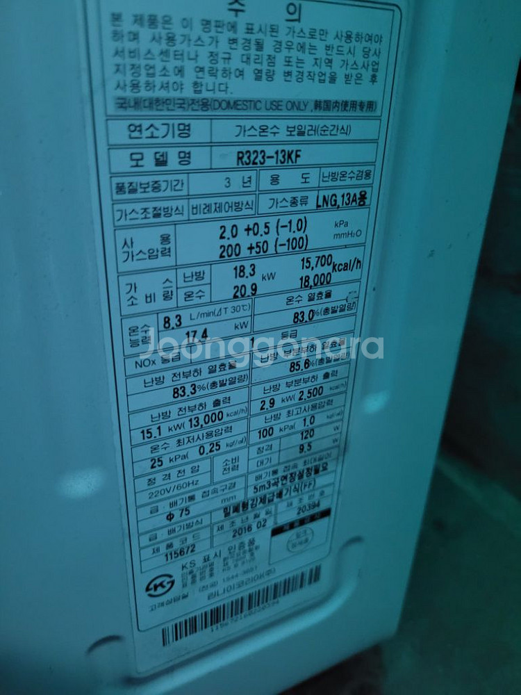 린나이 가스보일러 R324-13KF--1