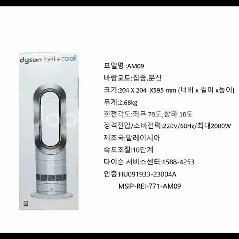 다이슨AM09 냉온풍기팝니다--1