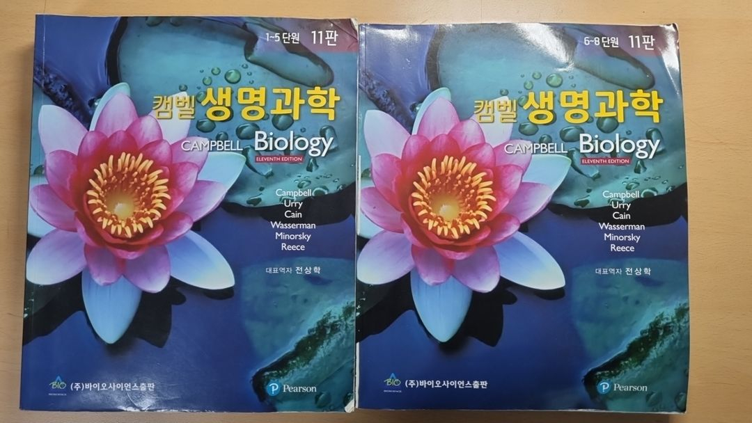 캠벨 생명과학 1, 2권 (11판) 이미지