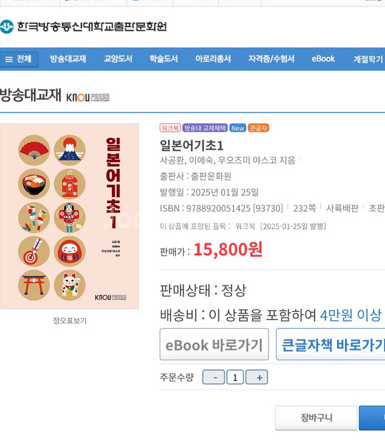 방통대 일본어 기초 1 교재--0