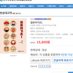 방통대 일본어 기초 1 교재