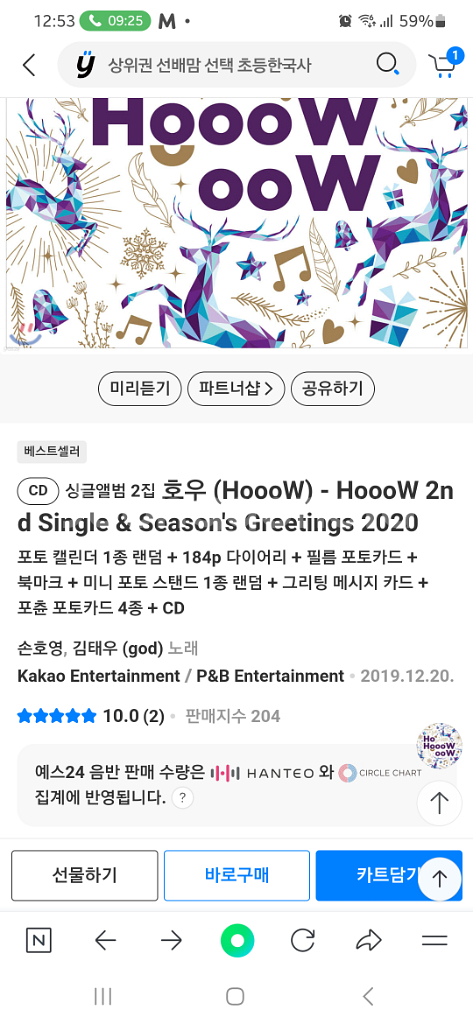 god 지오디 호우 (HoooW) - 두번째싱글--3