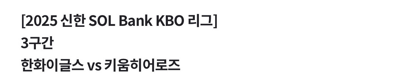 4/13 한화이글스 vs 키움히어로즈 경기 양도--0