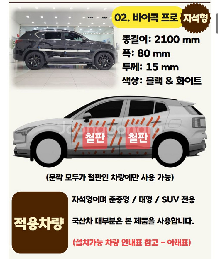 자동차 문콕 방지가드 (바이콕 프로 자석)--5
