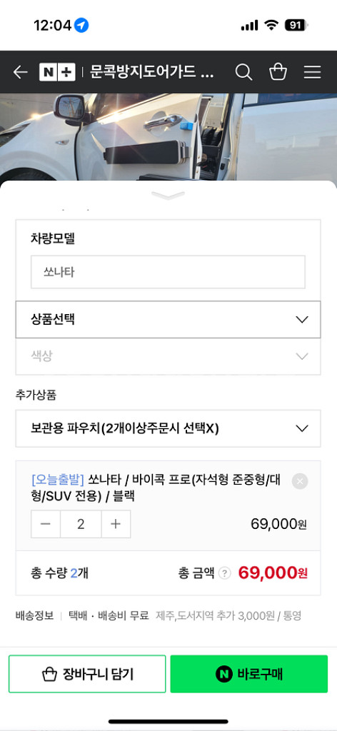 자동차 문콕 방지가드 (바이콕 프로 자석)--6