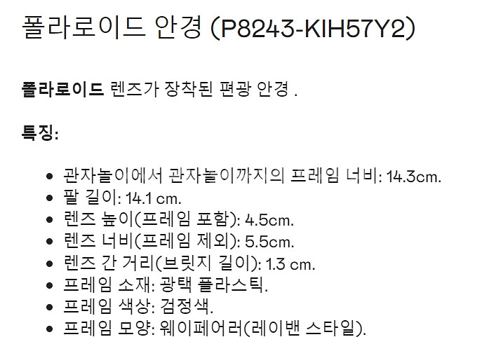 폴라로이드 선글라스 P8243 A KIH Y 23--4