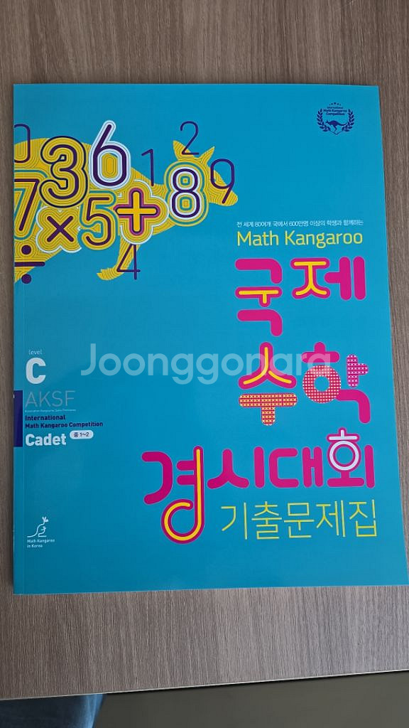 매쓰캥거루 cadet 경시대회 기출문제집 (10권)--0