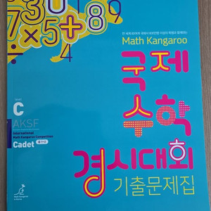 매쓰캥거루 cadet 경시대회 기출문제집 (10권)