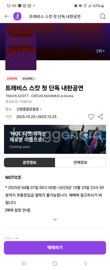 트래비스 스캇 내한 4연석 정가양도--0