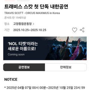 트래비스 스캇 내한 4연석 정가양도