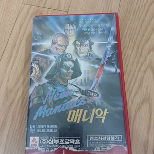 희귀 공포영화 네온 매니악 비디오 테이프