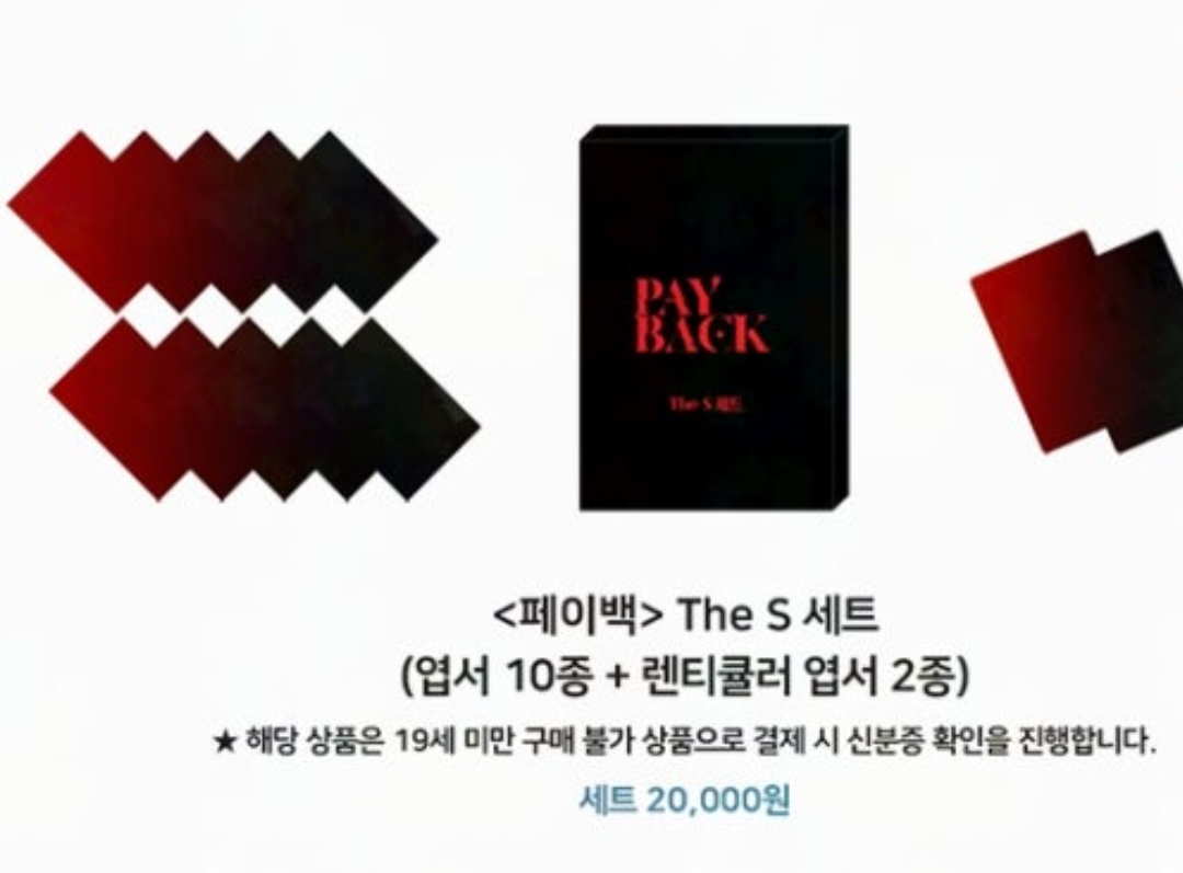 페이백 모펀 콜라보 엽서 s세트