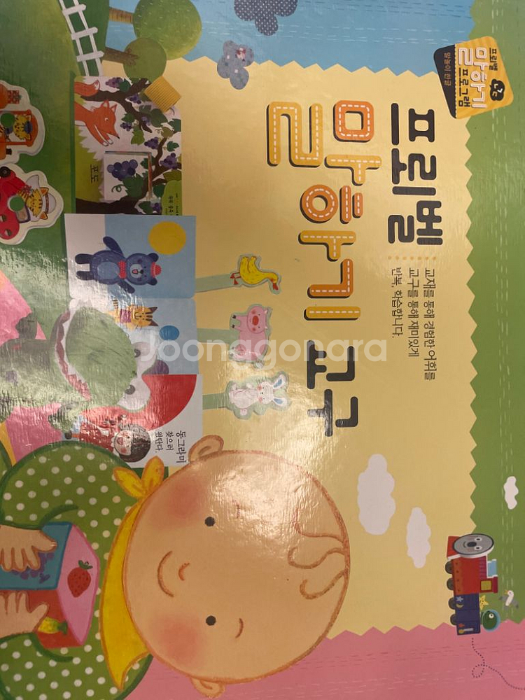 프뢰벨말하기교구--0