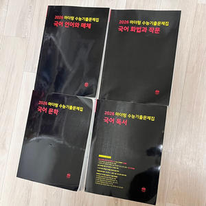 2026 마더텅 수능기출문제집 국어 완전 새책