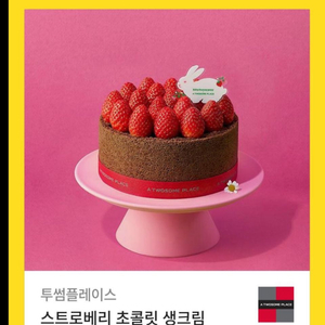 투썸 스트로베리 초콜렛 생크림 37000원치 팝니다