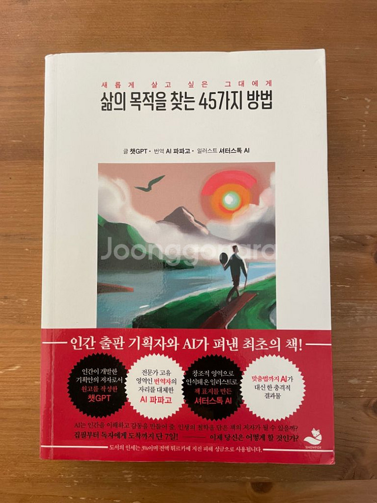 삶의 목적을 찾는 45가지 방법 - 챗GPT--0
