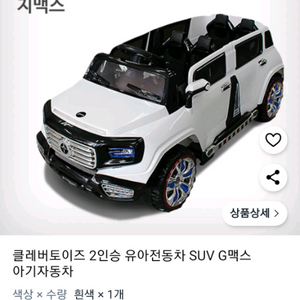 클레버토이즈 지맥스 2인승 아기 자동차