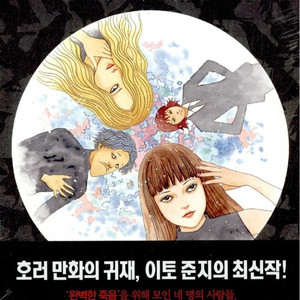 이토준지 블랙 패러독스 구합니다