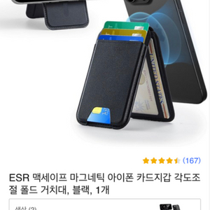 ESR 멕세이프 카드지갑