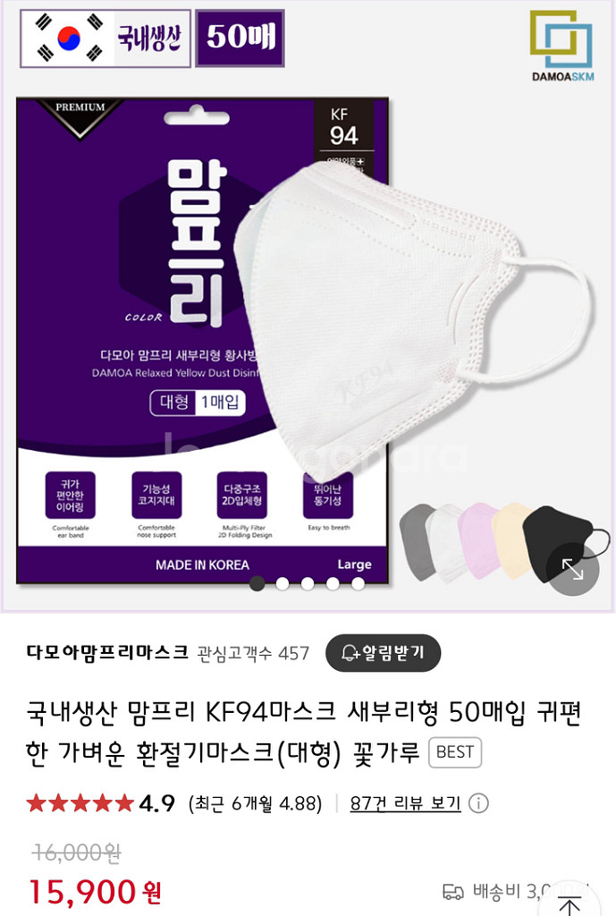 블랙색상 새부리형 KF94 대형 국산 황사 마스크 10--1