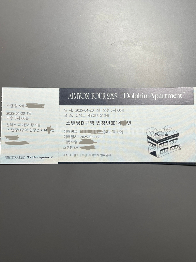 아이묭 콘서트 티켓--0