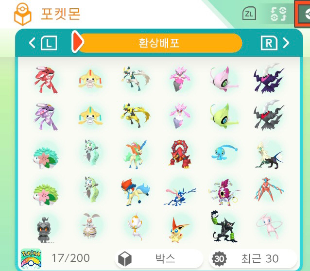 포켓몬스터 이로치 환상의배포포켓몬