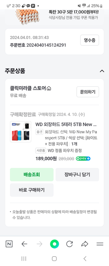 WD My Passport 5TB 외장하드 팝니다.--2