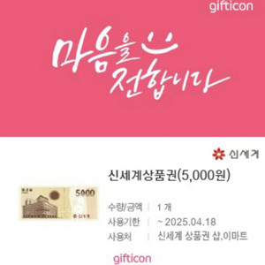 신세계상품권 5000원