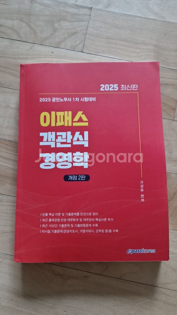 이패스 객관식 경영학--2