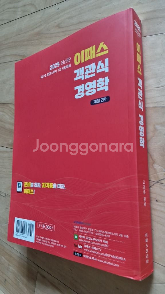 이패스 객관식 경영학--1
